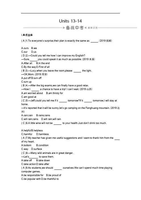 人教版2020届中考英语复习测试教材梳理：九年级 Units 13-14(含答案)
