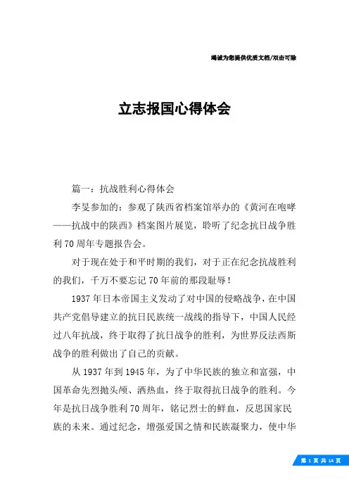 立志报国心得体会