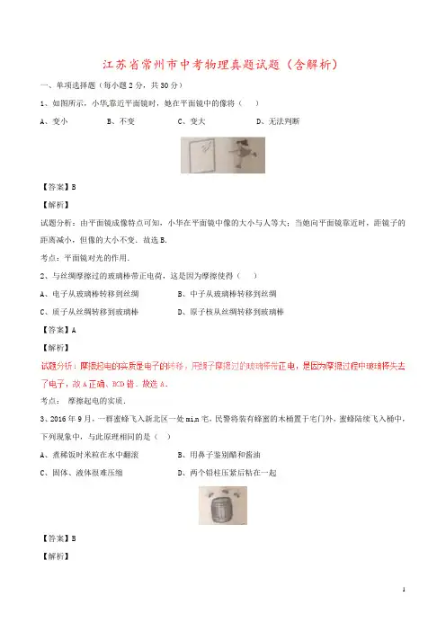 江苏省常州市中考物理真题试题(含解析)