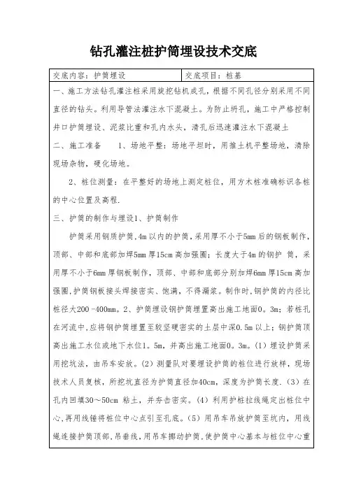 钻孔灌注桩护筒埋设