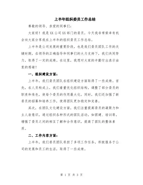 上半年组织委员工作总结