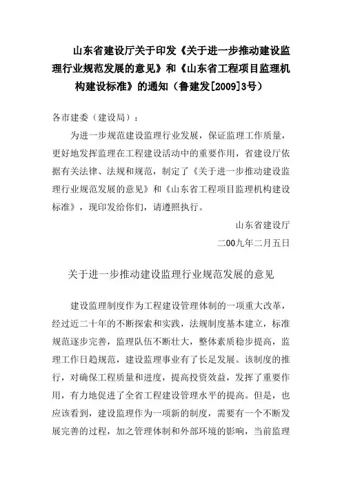 山东省工程项目监理机构建设标准
