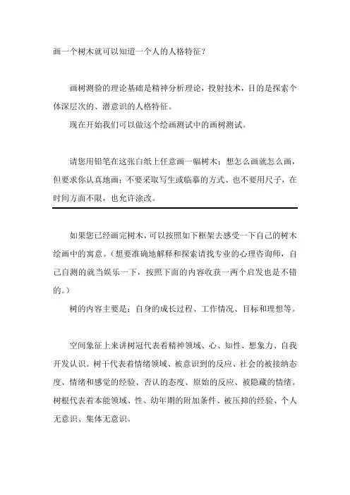 画一个树木就可以知道一个人的人格特征？-温妮