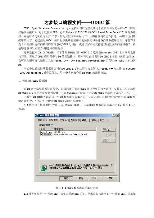 编程实例——ODBC篇
