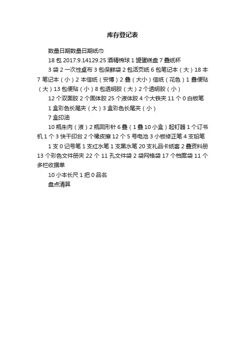 库存登记表