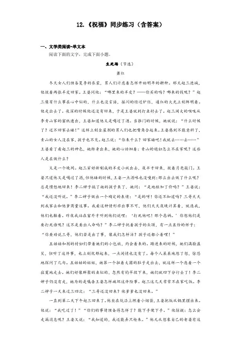 【高中语文】《祝福》同步练习++编版高中语文+必修下册+
