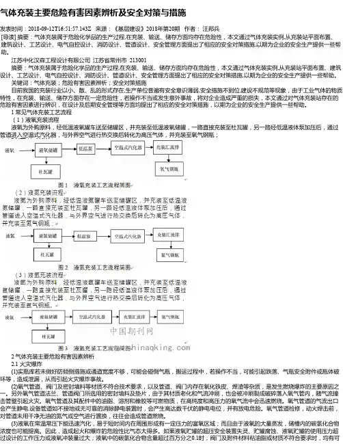 气体充装主要危险有害因素辨析及安全对策与措施