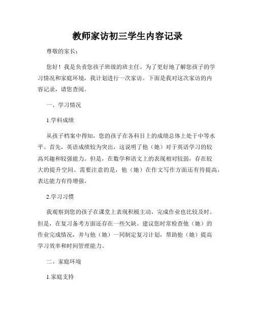 教师家访初三学生内容记录