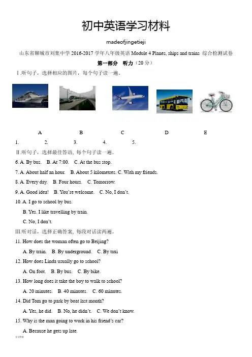 外研版英语八上试题module4planes,shipsandtrains综合检测试卷