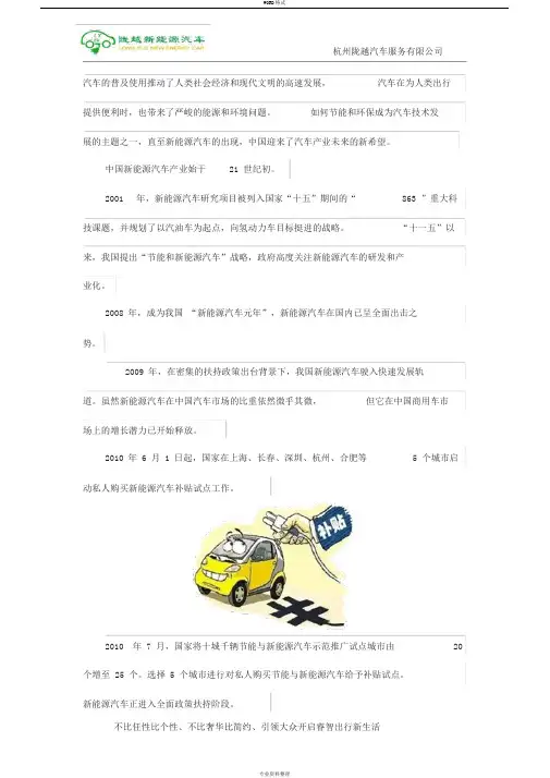 国家对新能源汽车的政策有哪些