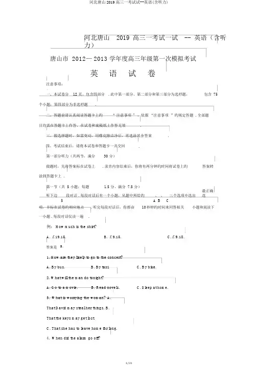 河北唐山2019高三一考试试--英语(含听力)