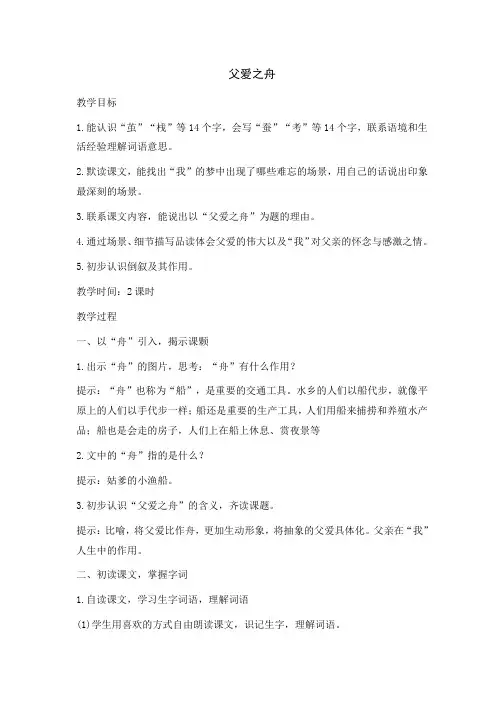父爱之舟 3