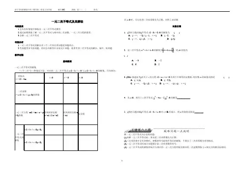 导学案032一元二次不等式及其解法