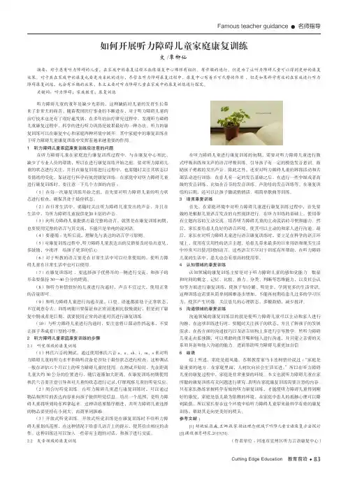 如何开展听力障碍儿童家庭康复训练