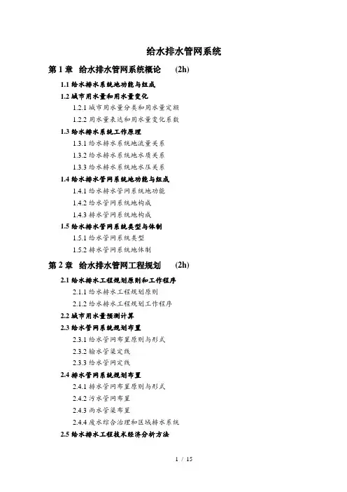 给水排水管网系统课件