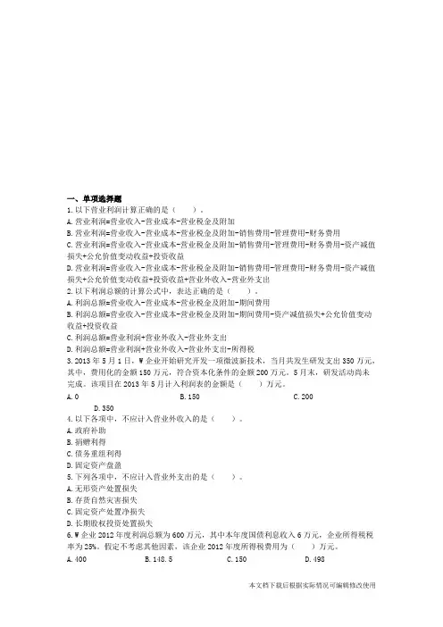 利润练习题及答案(精品文档)_共9页