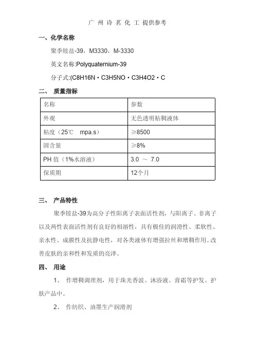 聚季铵盐-39(M3330,M-3330)