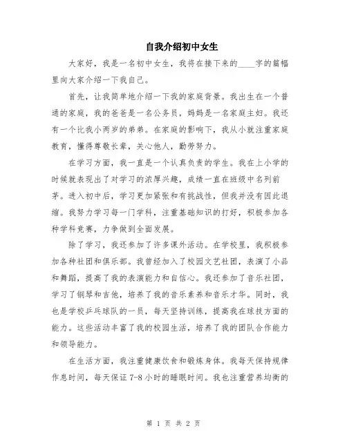自我介绍初中女生
