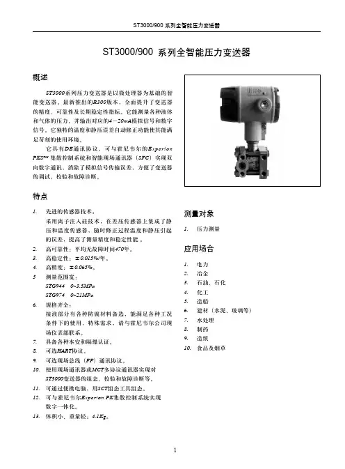 霍尼韦尔压力变送器STG9XX