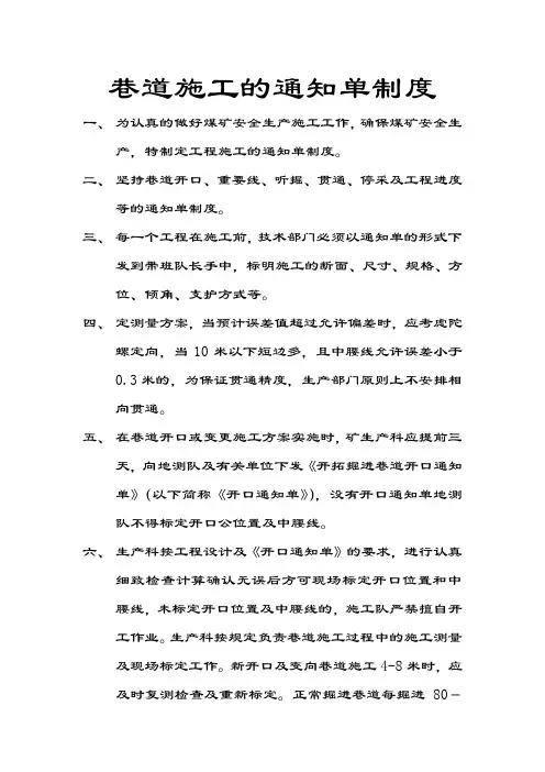 巷道施工的通知单制度