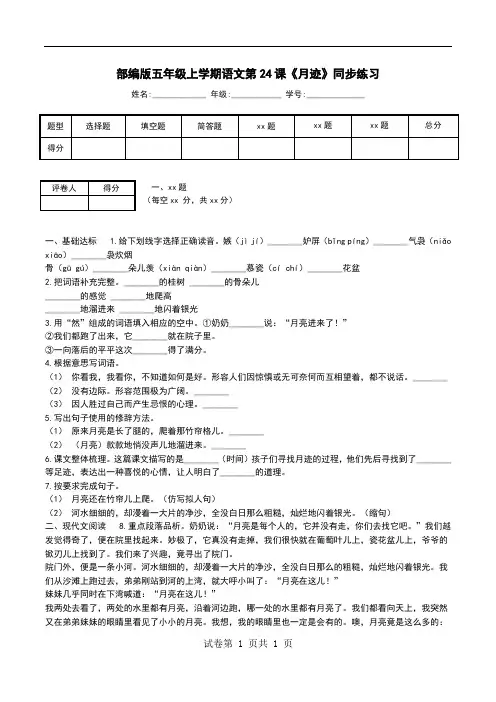 部编版五年级上学期语文第24课《月迹》同步练习