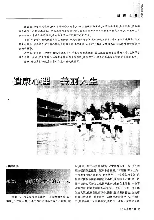 健康心理 美丽人生：心灵——往好的、幸福的方向去