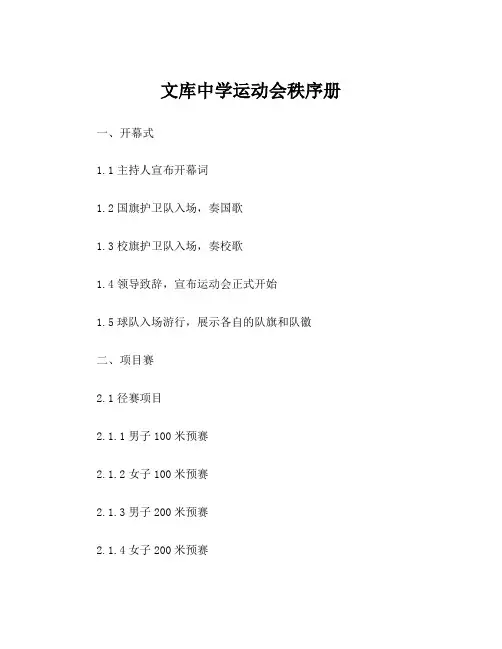 文库中学运动会秩序册