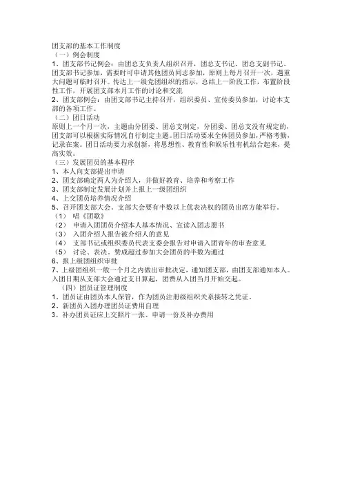 团支部的基本工作制度