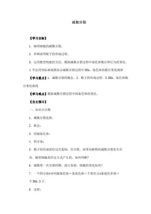 人教版生物高中必修二《减数分裂》导学案