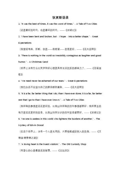 狄更斯语录