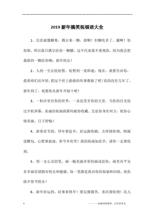 2019新年搞笑祝福语大全