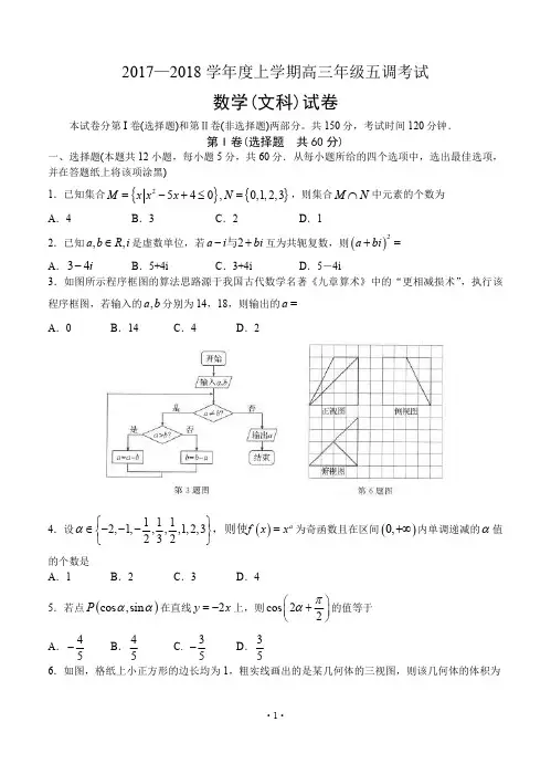 河北省衡水中学2018届高三上学期五调考试 数学(文)