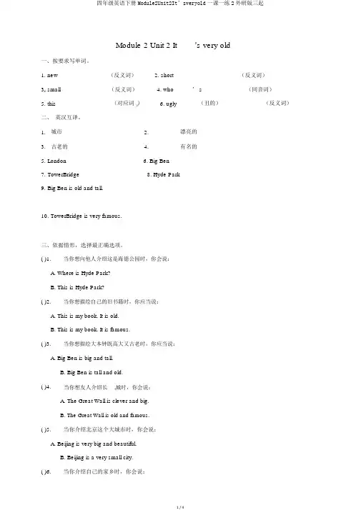 四年级英语下册Module2Unit2It’sveryold一课一练2外研版三起