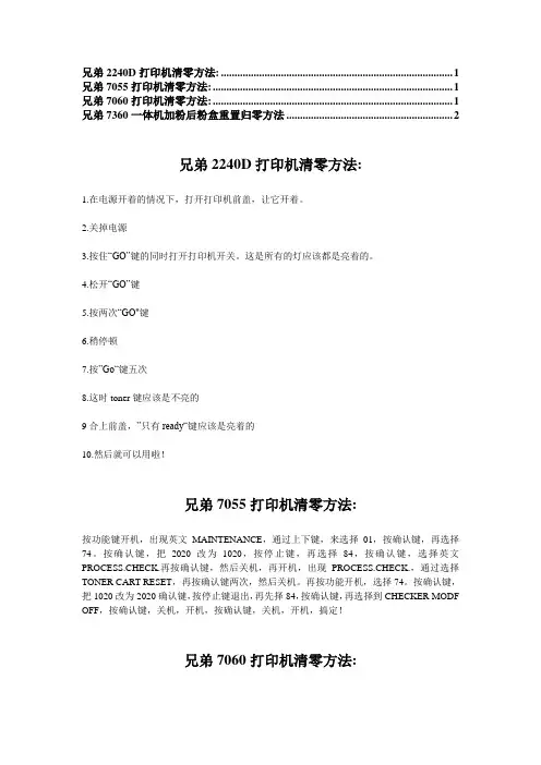 兄弟新机型清零方法