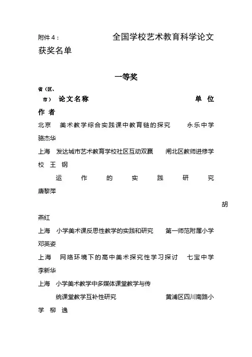 全国学校艺术教育科学论文获奖名单