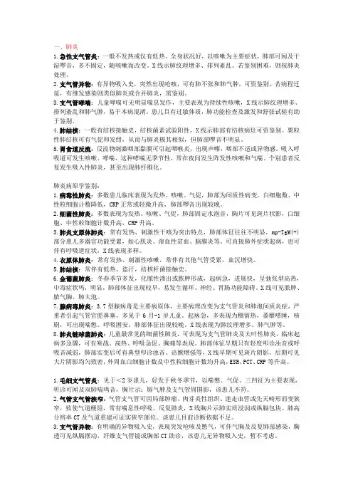 儿科常见病的鉴别诊断