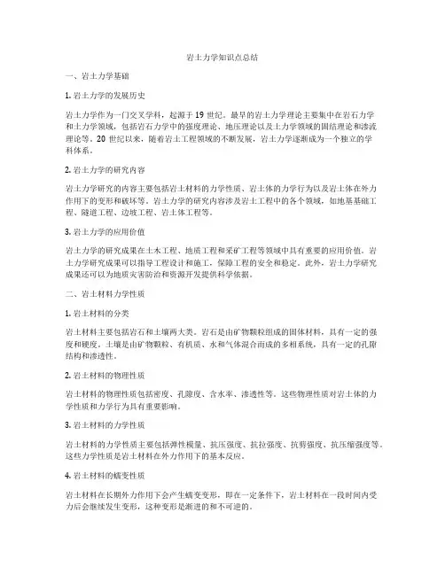 岩土力学知识点总结