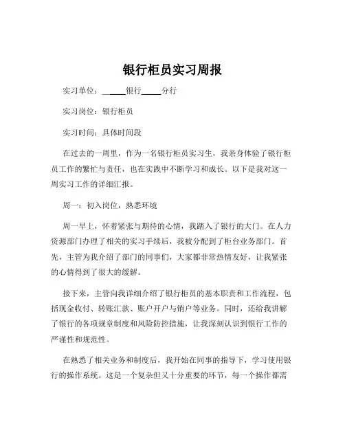 银行柜员实习周报