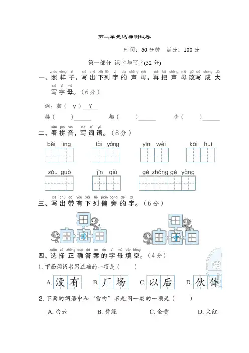 部编版一年级下册语文 第二单元达标测试卷