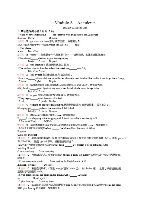 2019秋外研版八年级英语上册：Module8模块检测