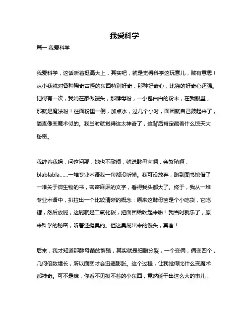 作文《我爱科学》