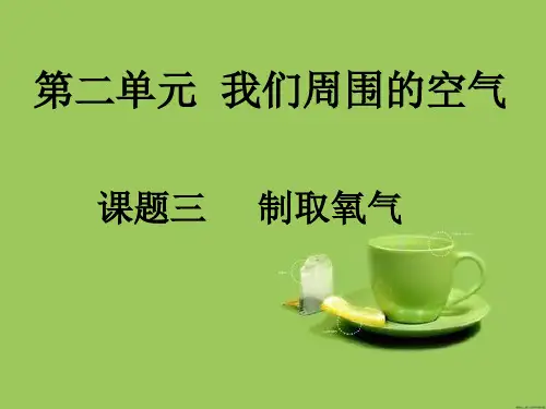 说课稿：我们周围的空气