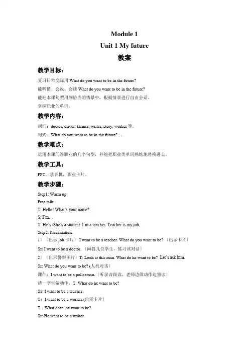 牛津沪教版英语五上Module 1 Unit 1 My future 教案(公开课)