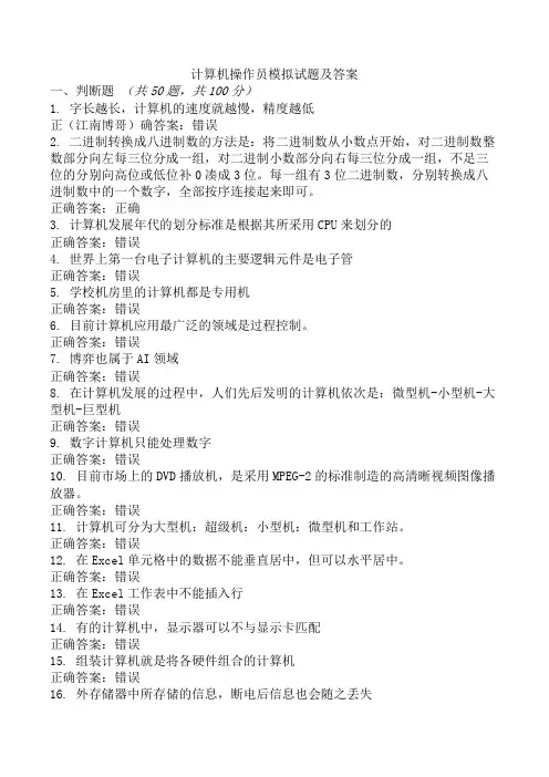 计算机操作员模拟试题及答案
