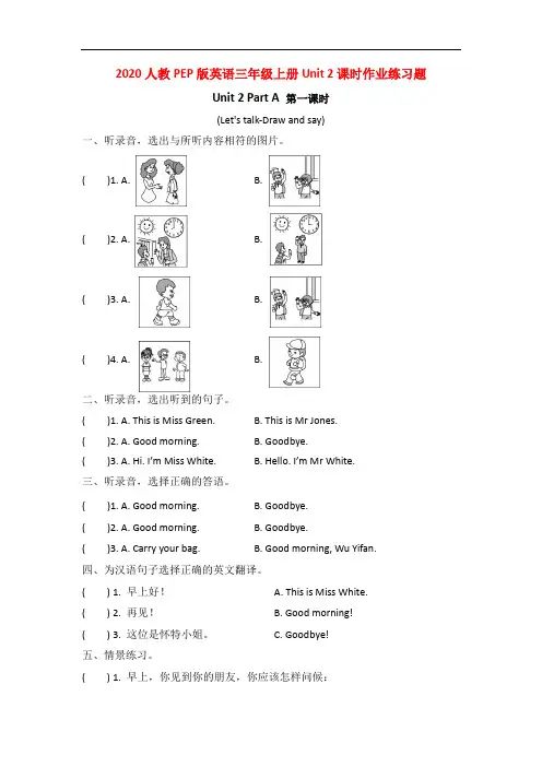 2020人教PEP版英语三年级上册Unit 2课时作业练习题