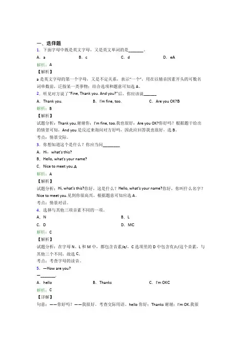 深圳罗芳中学初中英语七年级上册Starter Unit 2经典测试题(含答案解析)