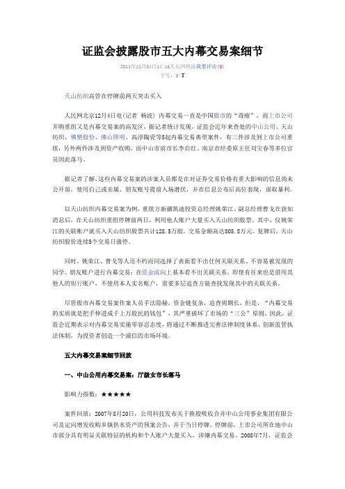 内幕交易案