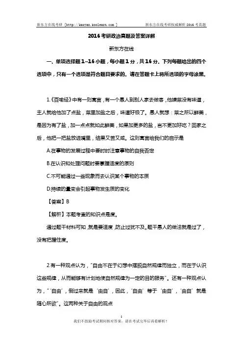 2016考研公共课政治完整版真题及答案下载
