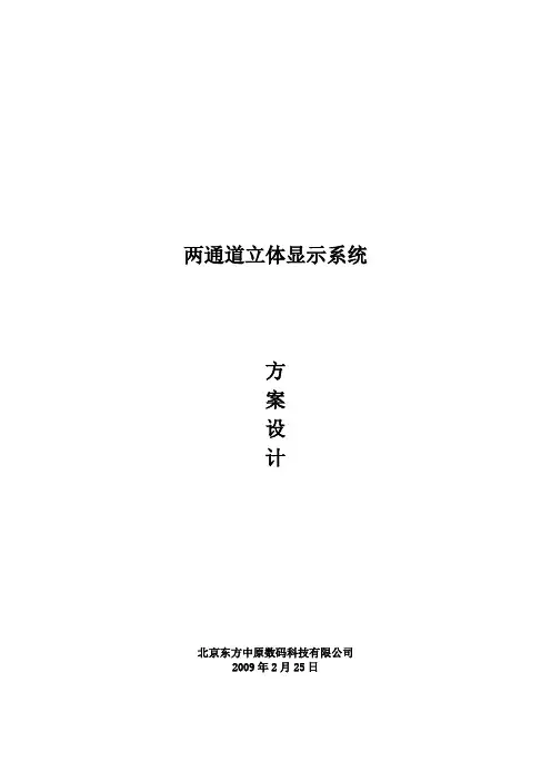 两通道立体显示方案(PT-FD570)
