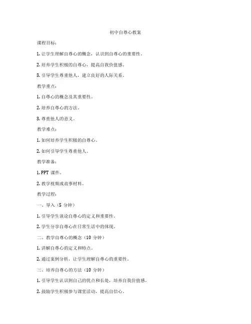 初中自尊心教案